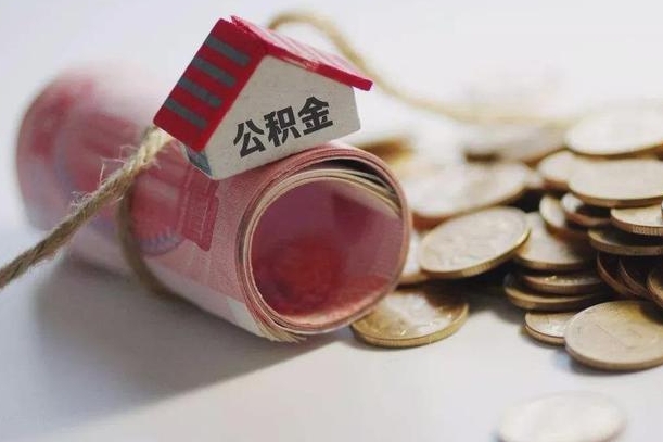 庆云公积金怎么计算利息-仙桃公积金代办服务